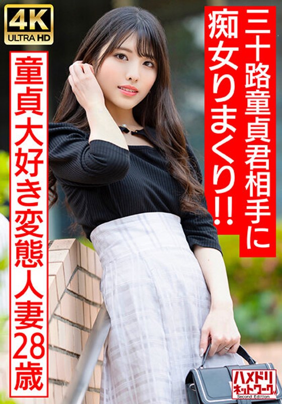 328HMDNV-676 神级美颜人妻实战教学！28岁饥渴少妇の处男特训日记 三十路童贞君の精液榨取记录